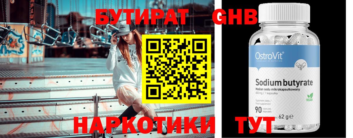 Бутират вода  Вход с VPN  Нижнеудинск 