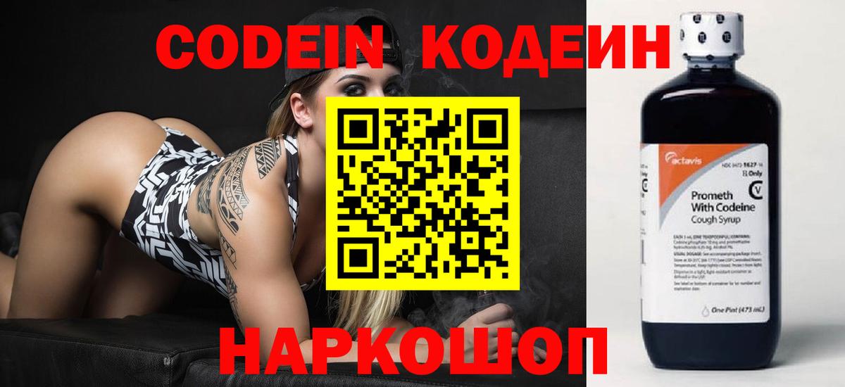 Codein Purple Drank  Вход с VPN  Нижнеудинск  Кодеин напиток Lean (лин) 