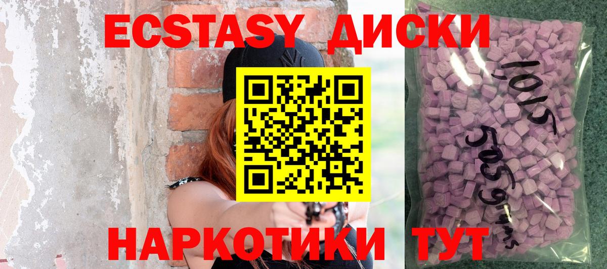 Экстази  ЭКСТАЗИ 280 MDMA  Вход с VPN  Нижнеудинск  Ecstasy Дубай 