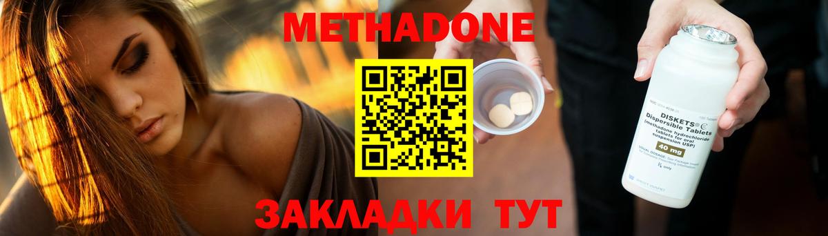 МЕТАДОН methadone Нижнеудинск